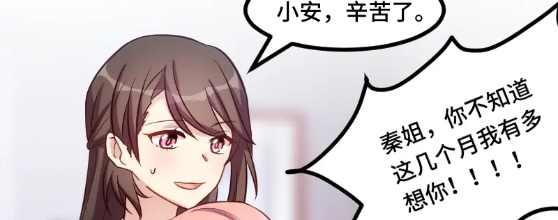 《贺少的闪婚暖妻》第231话 复工啦 第68页