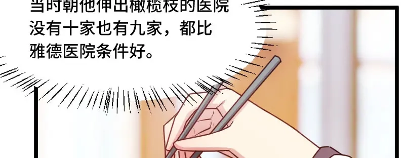 《贺少的闪婚暖妻》第232话 研究结果 第64页