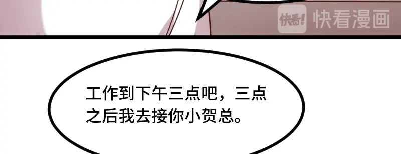 《贺少的闪婚暖妻》第232话 研究结果 第16页