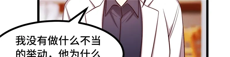 《贺少的闪婚暖妻》第233话 关门放狗 第31页