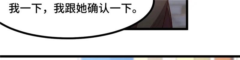 《贺少的闪婚暖妻》第233话 关门放狗 第82页