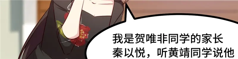《贺少的闪婚暖妻》第233话 关门放狗 第89页