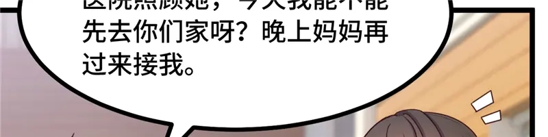 《贺少的闪婚暖妻》第233话 关门放狗 第74页