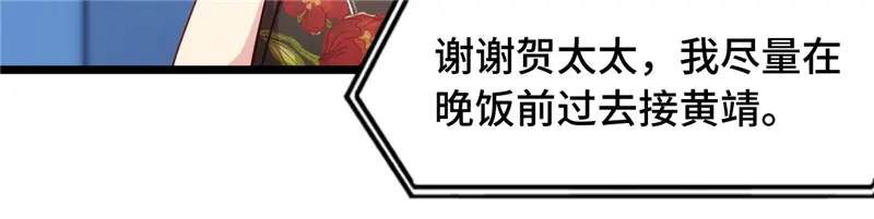 《贺少的闪婚暖妻》第233话 关门放狗 第99页
