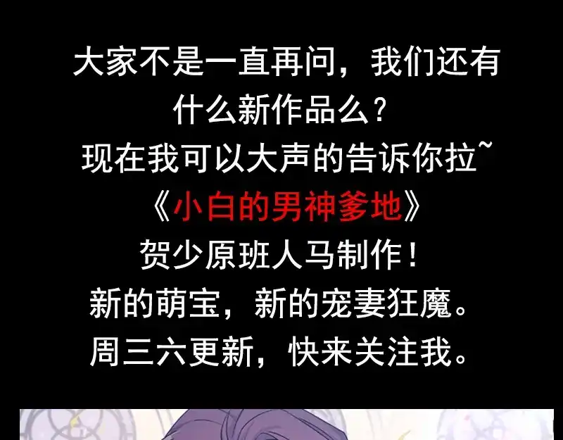 《贺少的闪婚暖妻》第233话 关门放狗 第147页