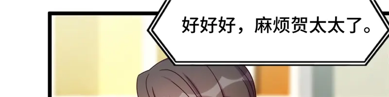 《贺少的闪婚暖妻》第233话 关门放狗 第105页