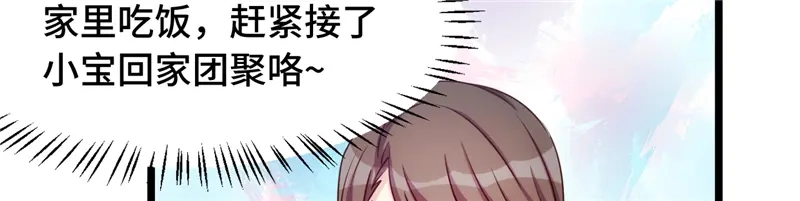 《贺少的闪婚暖妻》第233话 关门放狗 第58页