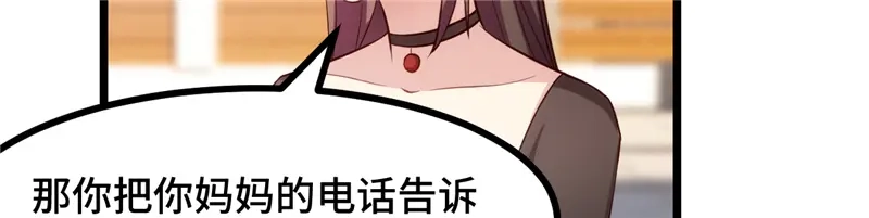 《贺少的闪婚暖妻》第233话 关门放狗 第81页