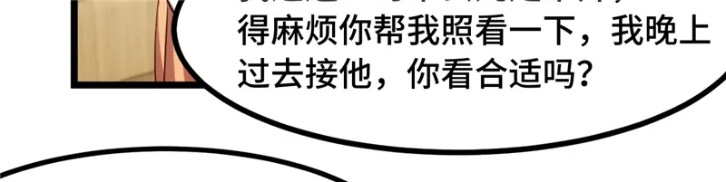 《贺少的闪婚暖妻》第233话 关门放狗 第95页