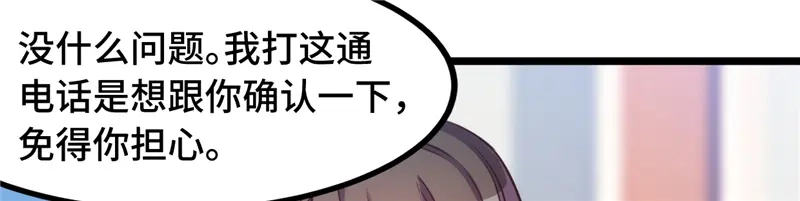 《贺少的闪婚暖妻》第233话 关门放狗 第96页