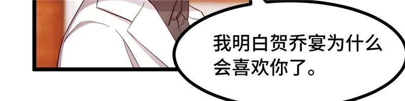 《贺少的闪婚暖妻》第233话 关门放狗 第13页