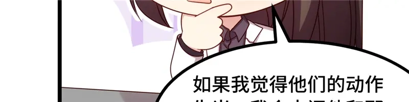 《贺少的闪婚暖妻》第233话 关门放狗 第39页