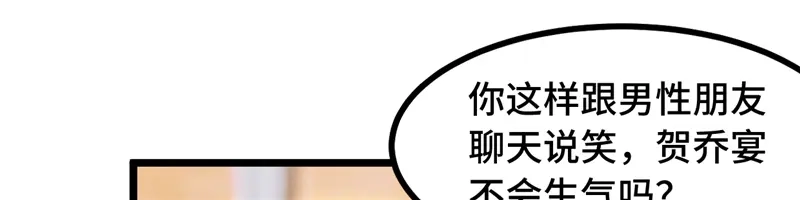 《贺少的闪婚暖妻》第233话 关门放狗 第28页