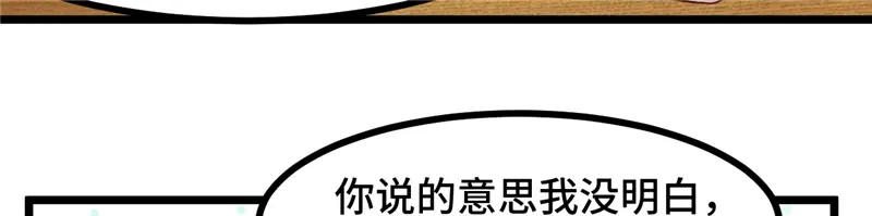 《贺少的闪婚暖妻》第233话 关门放狗 第18页
