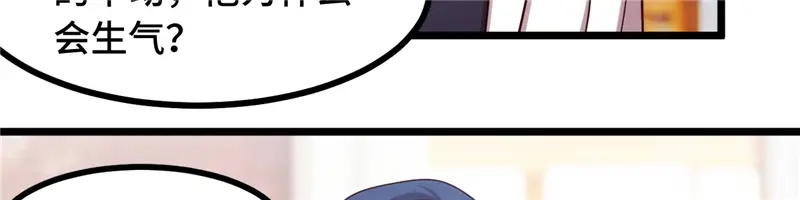 《贺少的闪婚暖妻》第233话 关门放狗 第32页