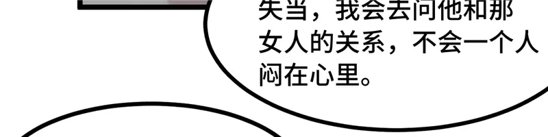《贺少的闪婚暖妻》第233话 关门放狗 第40页