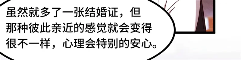 《贺少的闪婚暖妻》第233话 关门放狗 第44页