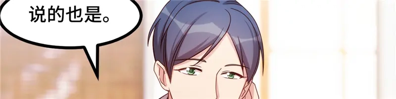 《贺少的闪婚暖妻》第233话 关门放狗 第33页