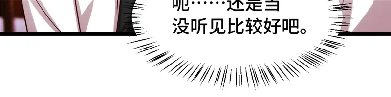 《贺少的闪婚暖妻》第233话 关门放狗 第49页