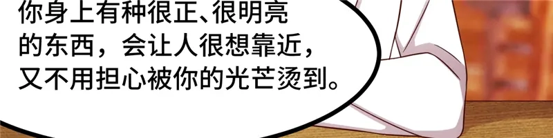 《贺少的闪婚暖妻》第233话 关门放狗 第17页