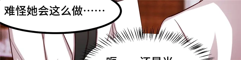 《贺少的闪婚暖妻》第233话 关门放狗 第48页