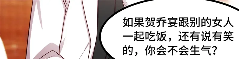 《贺少的闪婚暖妻》第233话 关门放狗 第35页