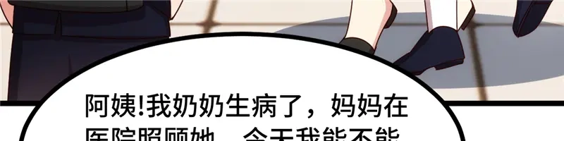 《贺少的闪婚暖妻》第233话 关门放狗 第73页