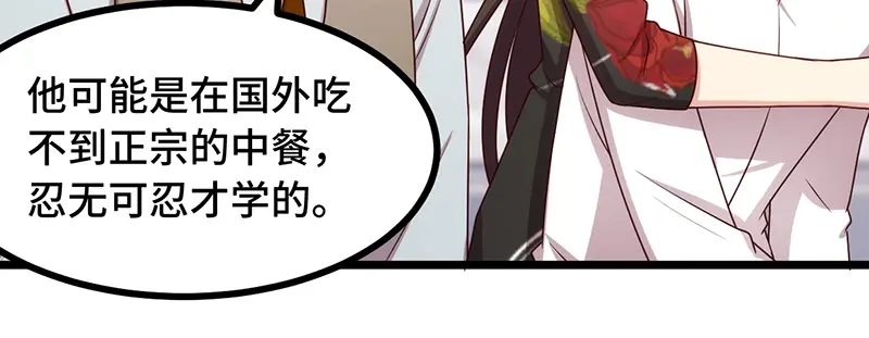 《贺少的闪婚暖妻》第234话 旺财的嘲讽 第38页
