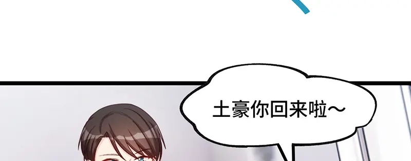 《贺少的闪婚暖妻》第234话 旺财的嘲讽 第61页