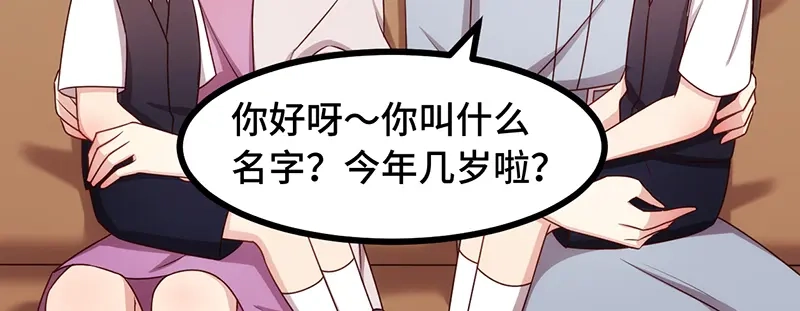 《贺少的闪婚暖妻》第234话 旺财的嘲讽 第23页