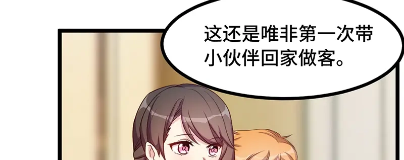 《贺少的闪婚暖妻》第234话 旺财的嘲讽 第12页