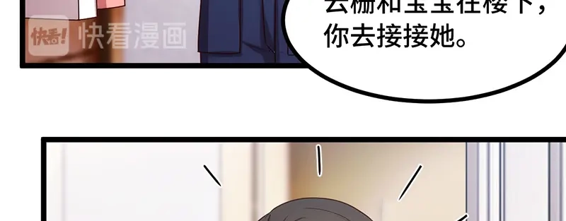 《贺少的闪婚暖妻》第234话 旺财的嘲讽 第67页