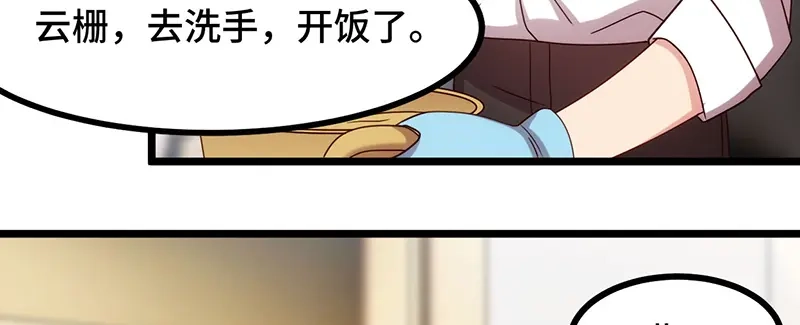 《贺少的闪婚暖妻》第234话 旺财的嘲讽 第100页