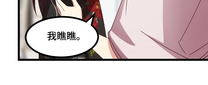 《贺少的闪婚暖妻》第234话 旺财的嘲讽 第106页