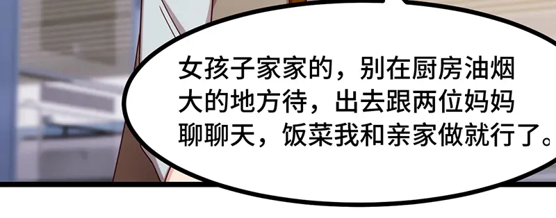 《贺少的闪婚暖妻》第234话 旺财的嘲讽 第43页