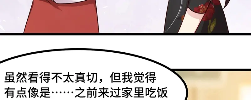 《贺少的闪婚暖妻》第234话 旺财的嘲讽 第83页