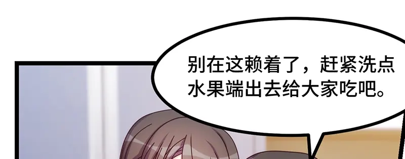 《贺少的闪婚暖妻》第234话 旺财的嘲讽 第44页