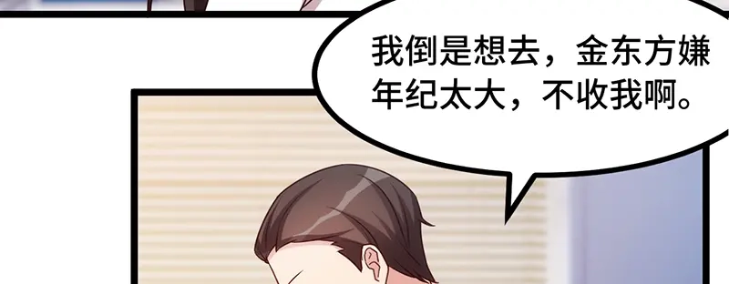 《贺少的闪婚暖妻》第234话 旺财的嘲讽 第33页