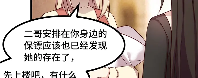 《贺少的闪婚暖妻》第234话 旺财的嘲讽 第93页