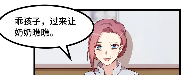 《贺少的闪婚暖妻》第234话 旺财的嘲讽 第15页