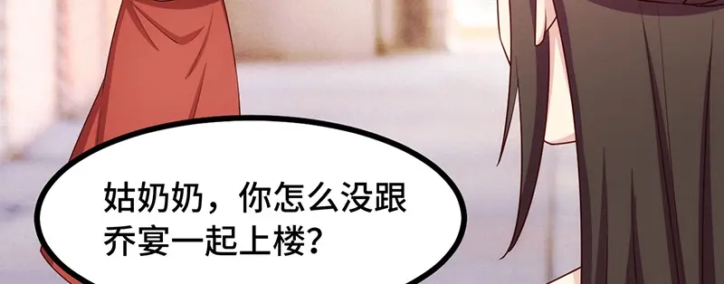 《贺少的闪婚暖妻》第234话 旺财的嘲讽 第72页