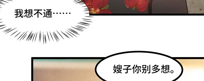 《贺少的闪婚暖妻》第234话 旺财的嘲讽 第91页