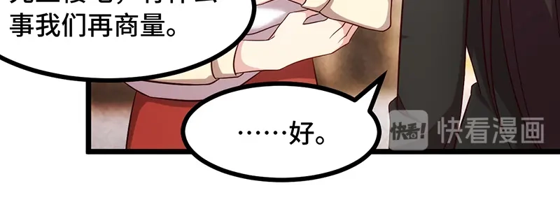 《贺少的闪婚暖妻》第234话 旺财的嘲讽 第94页