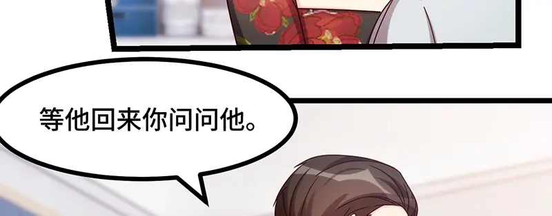 《贺少的闪婚暖妻》第234话 旺财的嘲讽 第41页