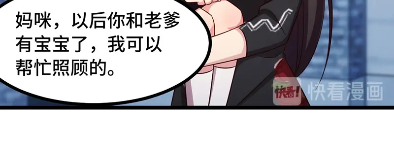 《贺少的闪婚暖妻》第235话 小宝被跟踪了 第76页