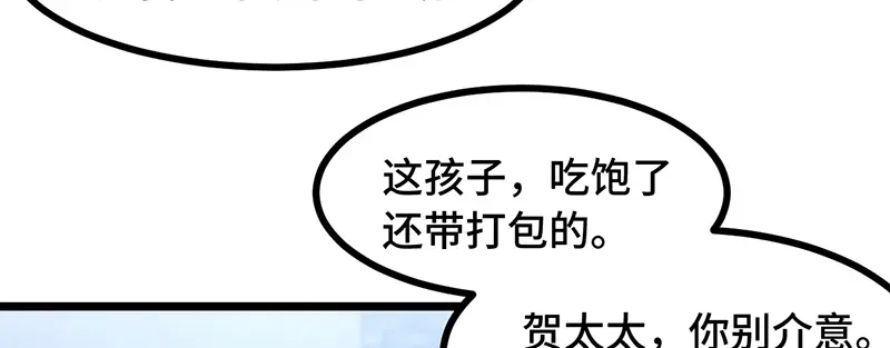 《贺少的闪婚暖妻》第235话 小宝被跟踪了 第39页