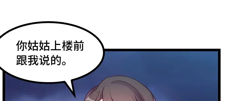 《贺少的闪婚暖妻》第235话 小宝被跟踪了 第64页
