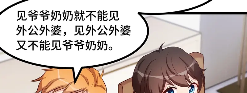 《贺少的闪婚暖妻》第235话 小宝被跟踪了 第7页