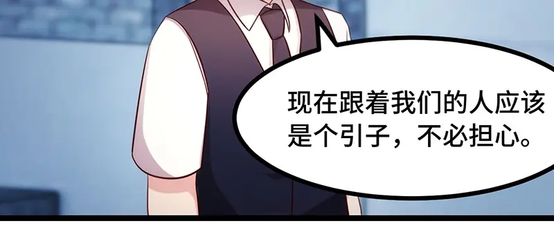 《贺少的闪婚暖妻》第235话 小宝被跟踪了 第68页