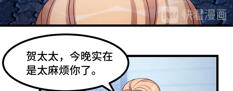 《贺少的闪婚暖妻》第235话 小宝被跟踪了 第28页